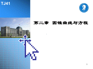 新人教版高中数学《曲线与方程》课件1.ppt