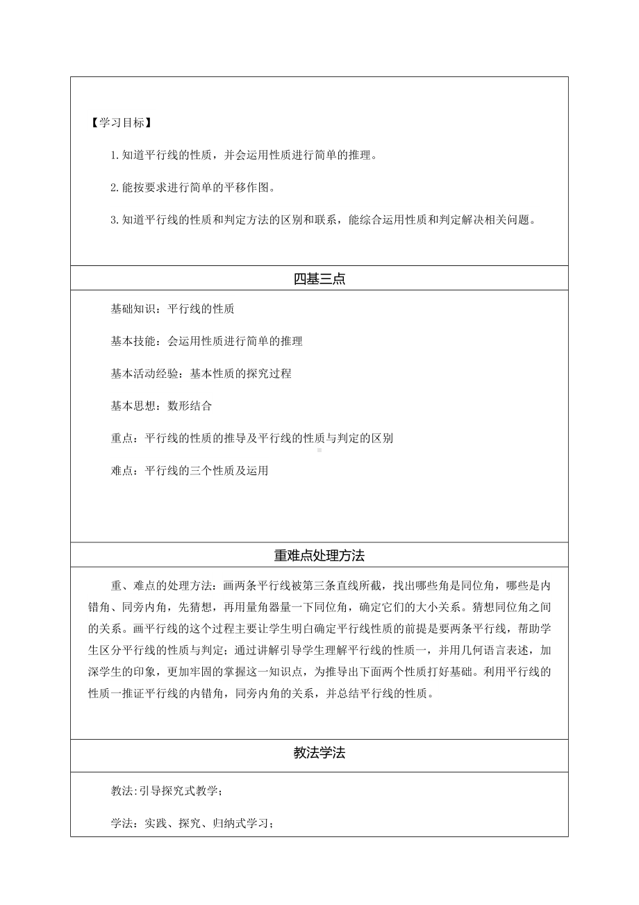 5.2.3 平行线的性质 说课稿-2022新华师大版七年级上册《数学》.docx_第2页