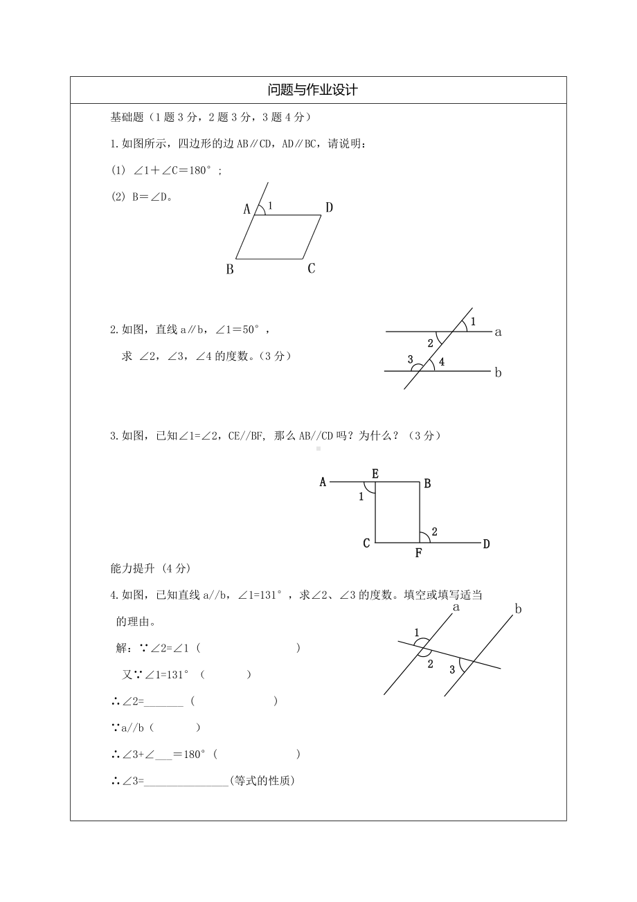 5.2.3 平行线的性质 说课稿-2022新华师大版七年级上册《数学》.docx_第3页