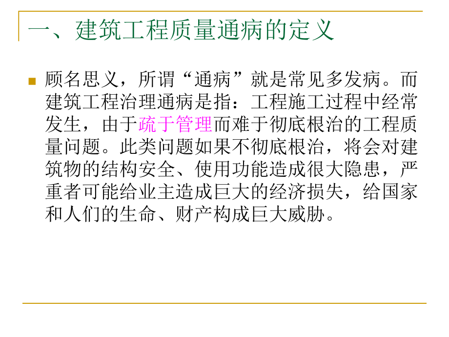 建筑工程质量通病和防治措施方案.ppt_第3页