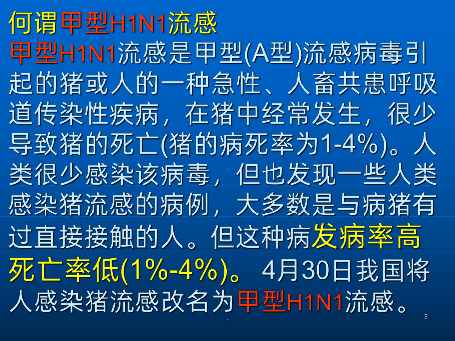 流感预防与控制课件.ppt_第3页