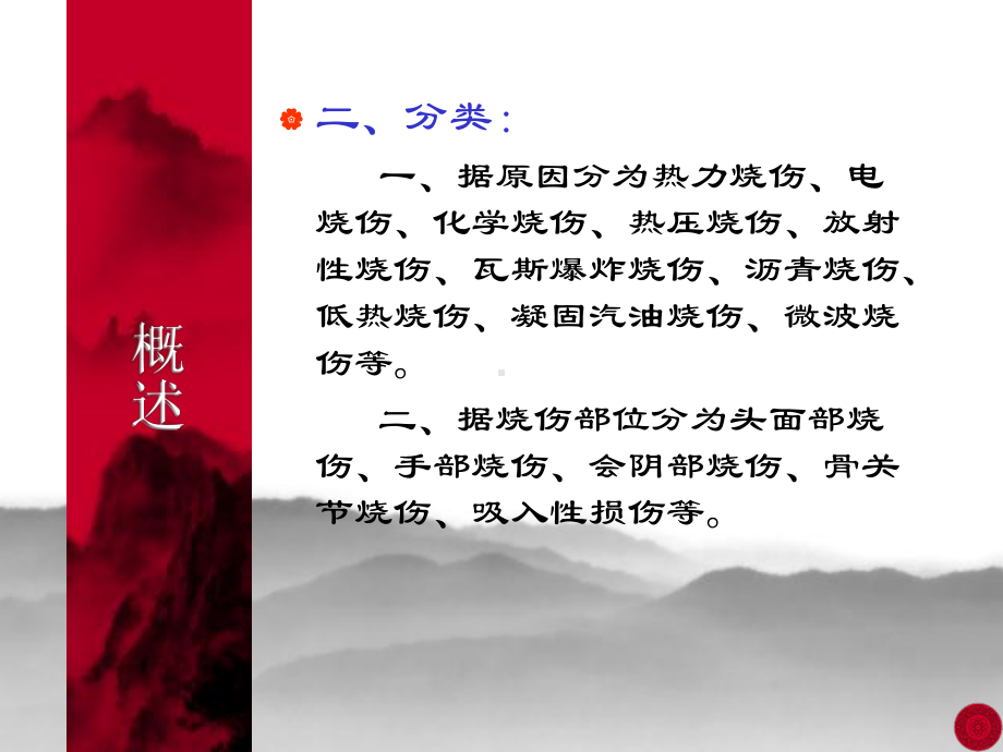 烧伤的诊断与治疗(同名786)课件.ppt_第3页