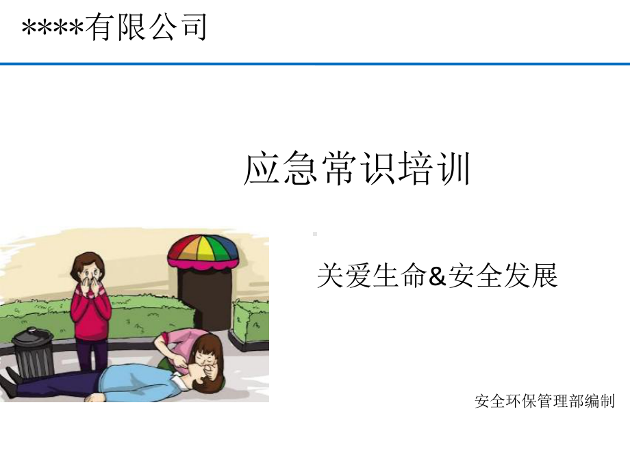 应急救援手册课件.ppt_第1页