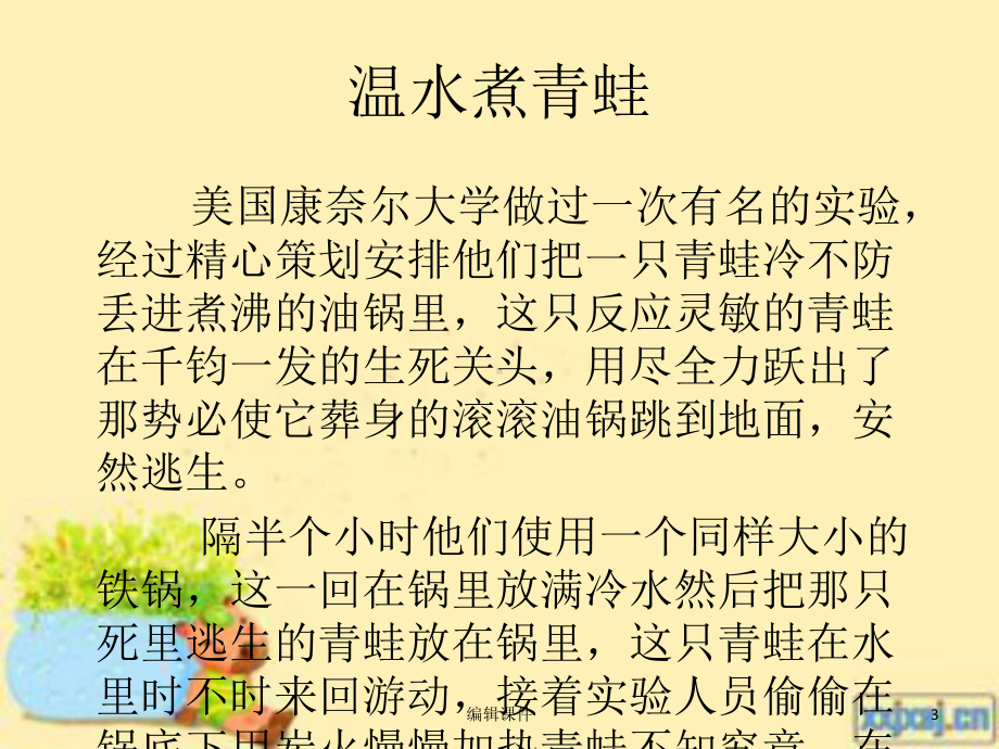 月考反思总结班会x课件.ppt_第3页