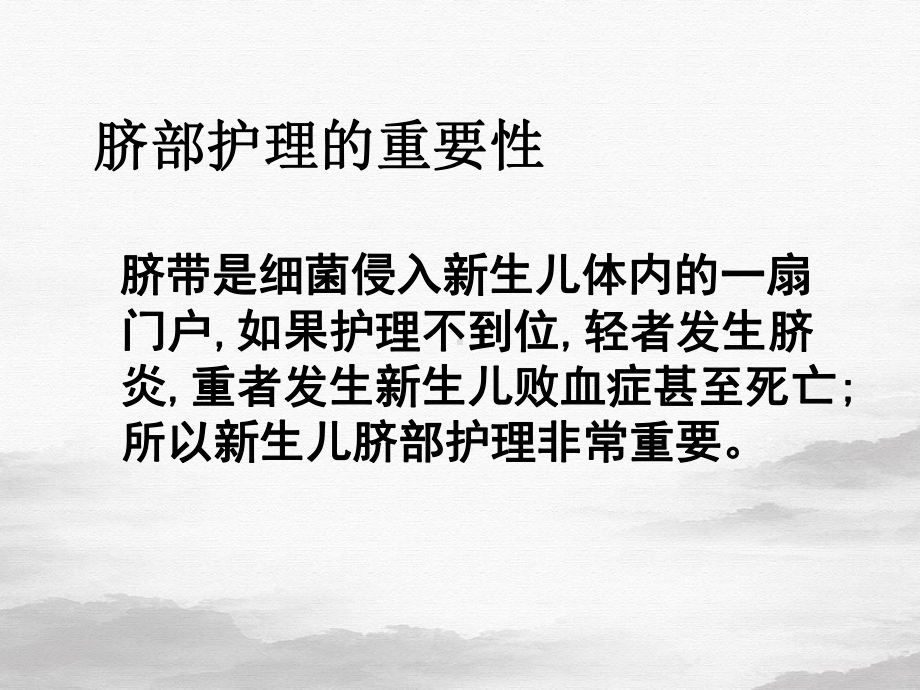 生儿脐部护理课件.ppt_第2页