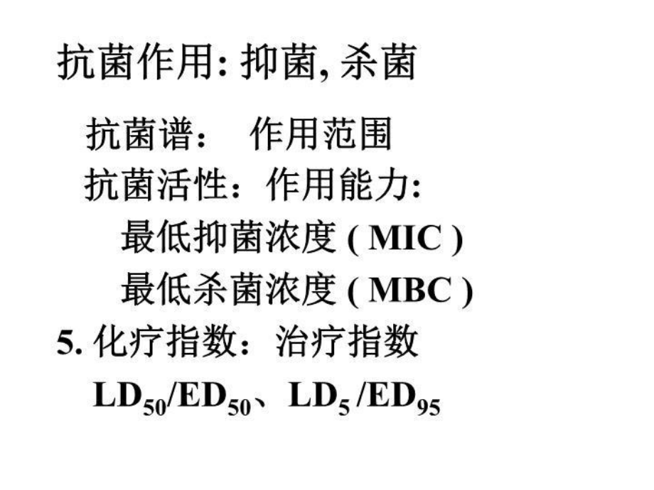 最新化学治疗药物药理课件.ppt_第3页