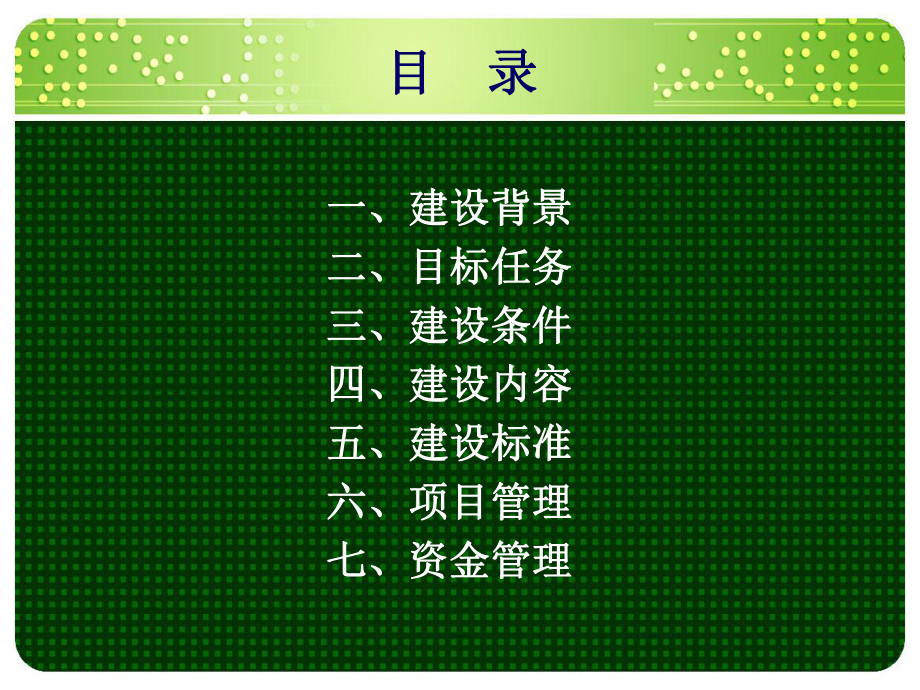 生态公益林示范区建设课件.ppt_第2页