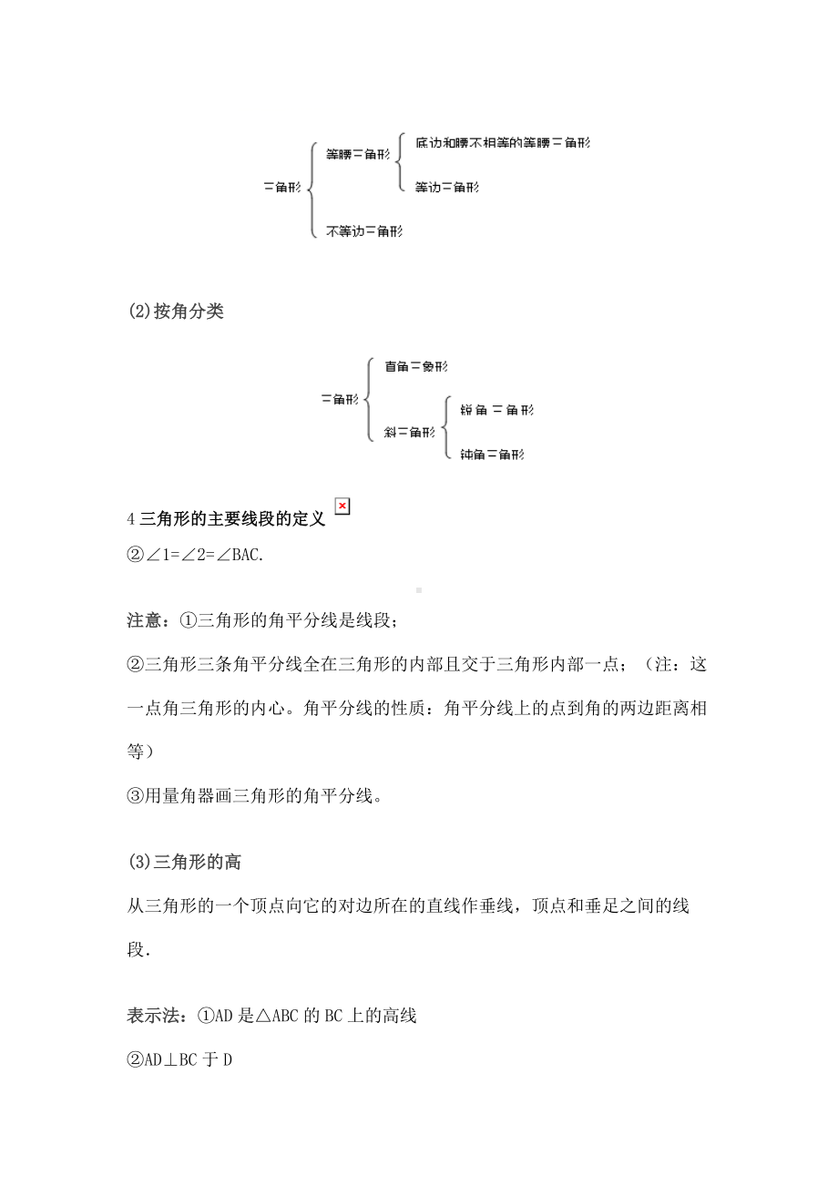 2022新人教版八年级上册《数学》教材全解读.doc_第2页