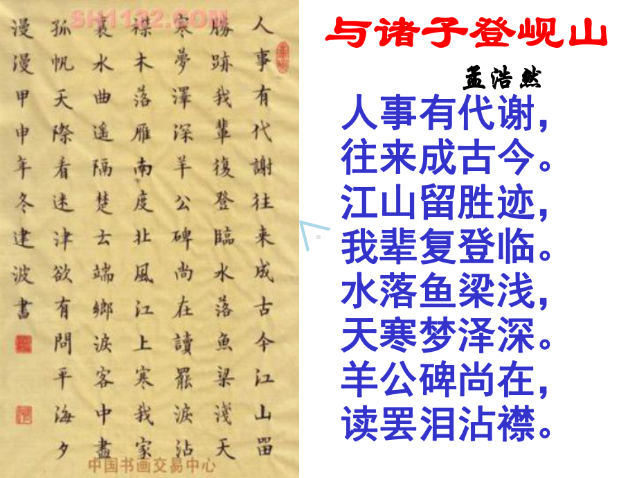 怀古诗两首：《与诸子登岘山》《咏怀古迹(其三)》课件.ppt_第2页