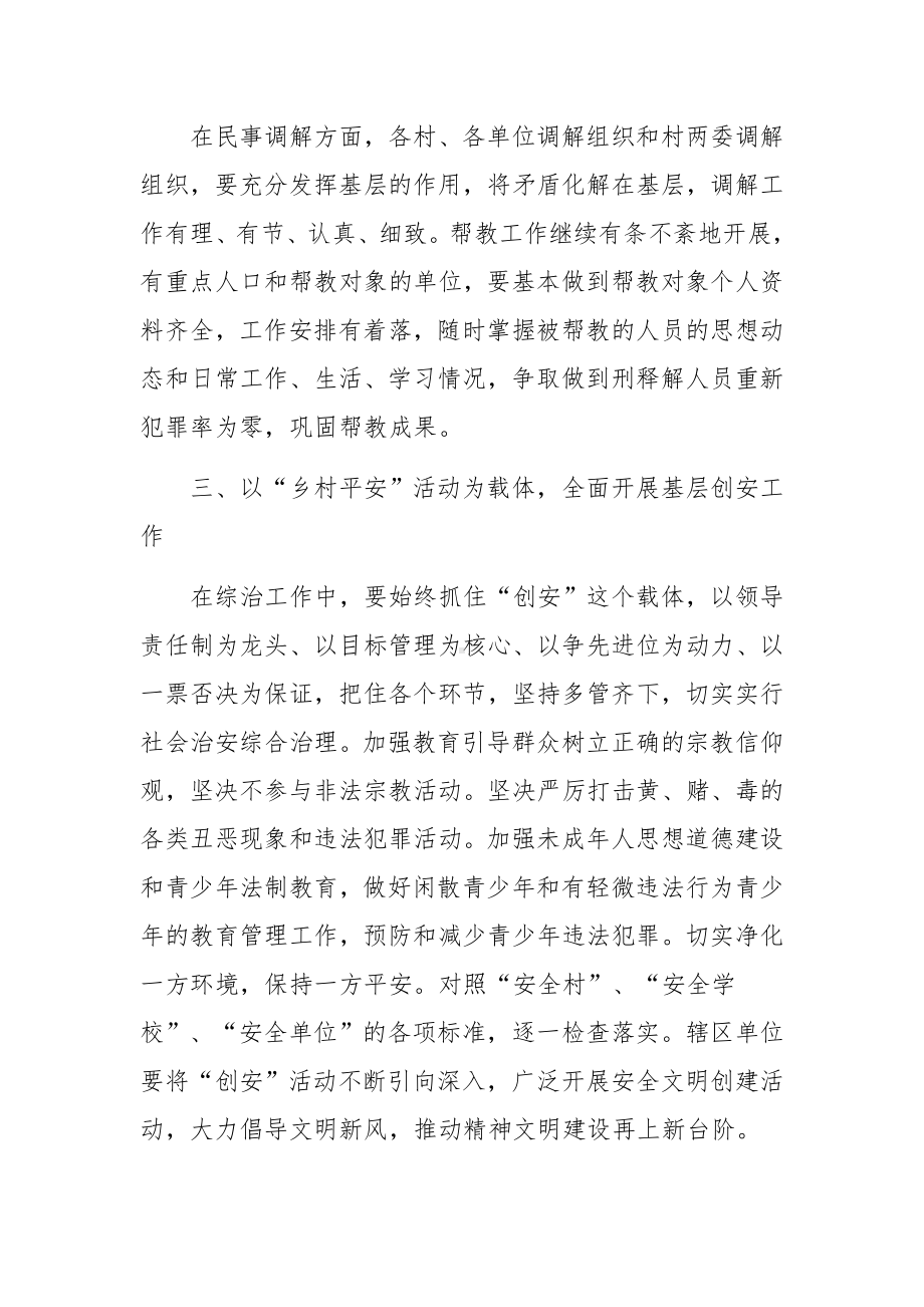 社会治安综合治理工作安排意见.docx_第3页