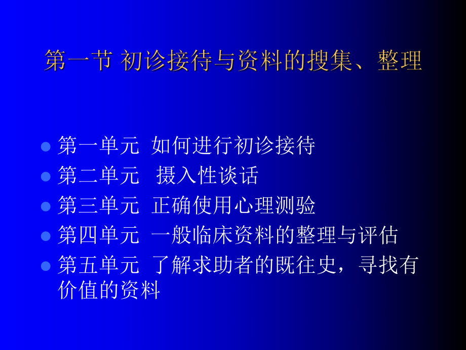 最新三级心理诊断知识-课件.ppt_第2页