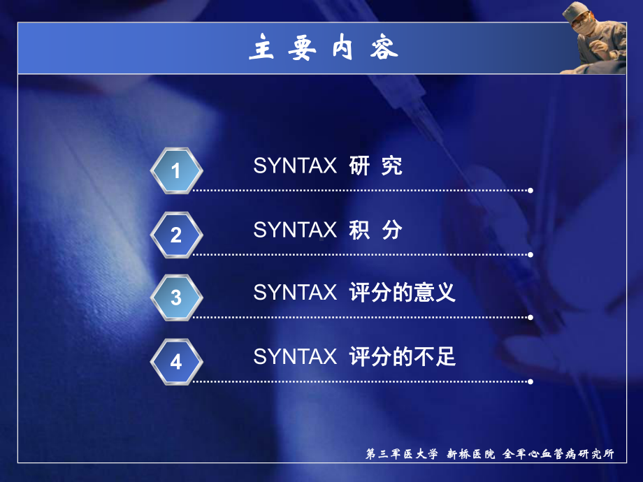 最新从syntax积分评价多支血管病变的意义-课件.ppt_第2页