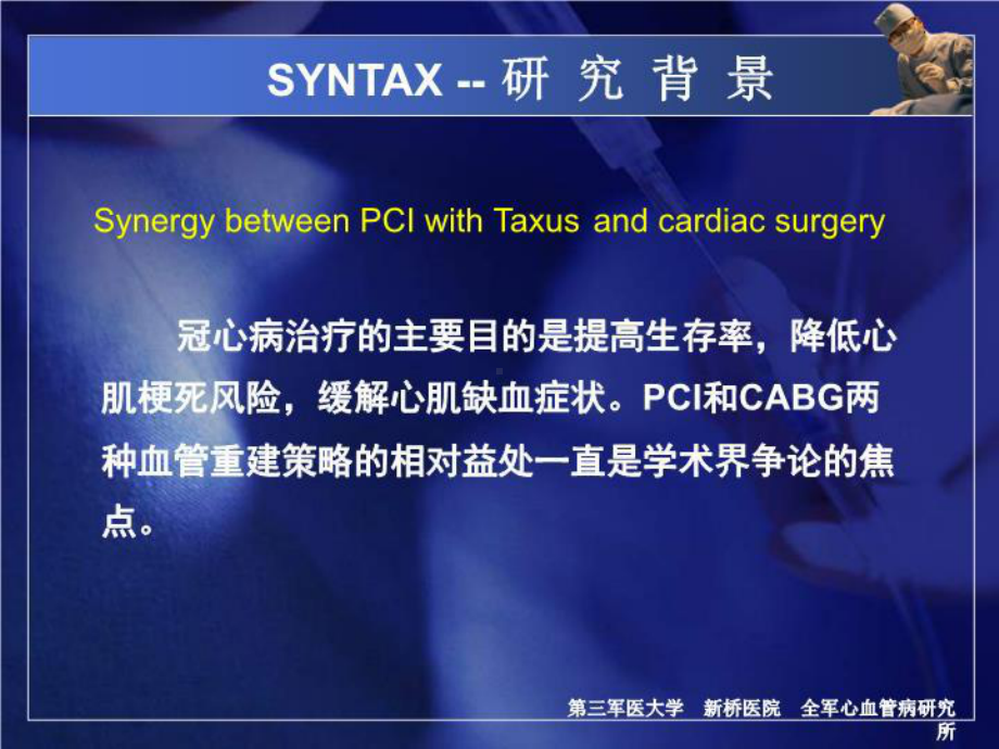 最新从syntax积分评价多支血管病变的意义-课件.ppt_第3页