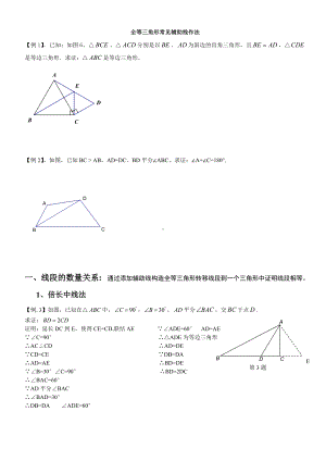 2022新人教版八年级上册《数学》第十二章全等三角形经典题型辅助线作法.doc