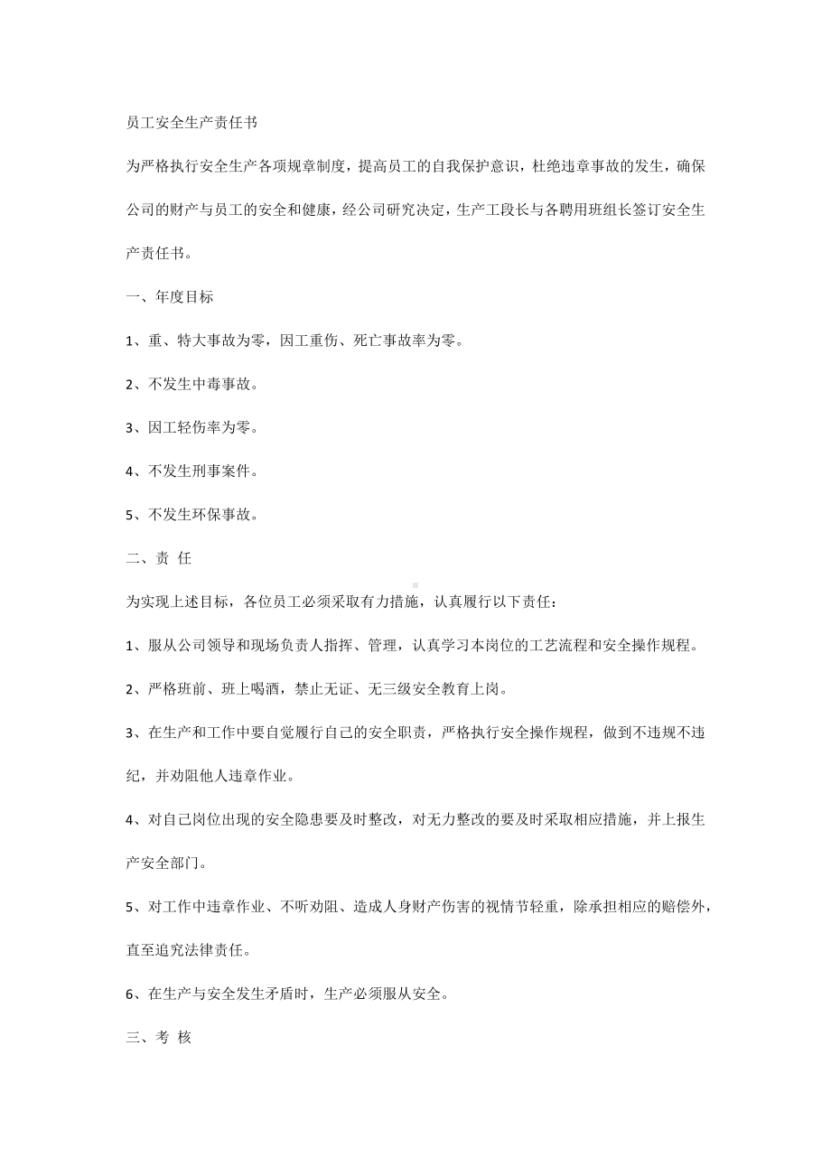 员工安全生产责任书.docx_第1页