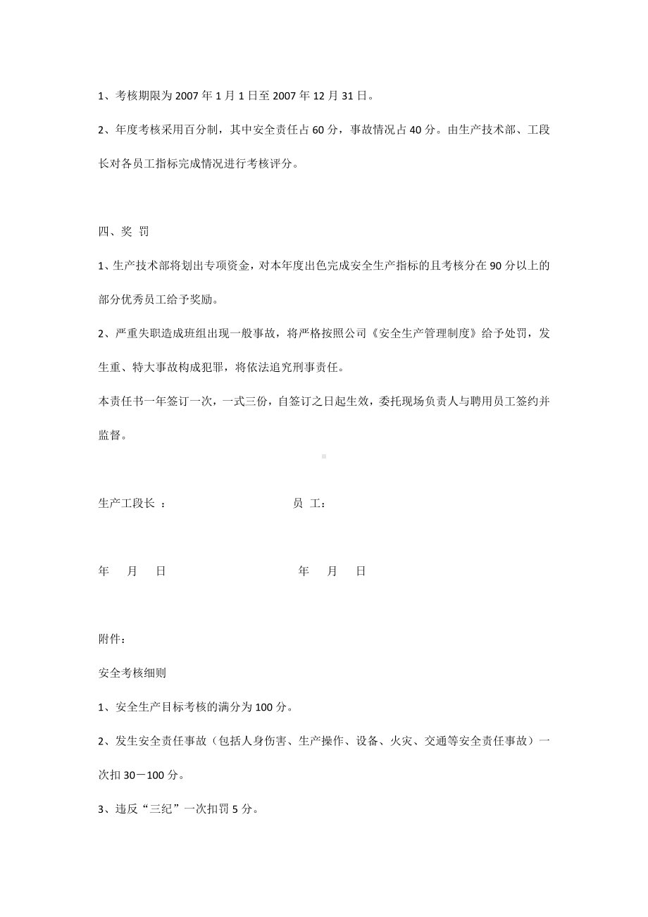 员工安全生产责任书.docx_第2页