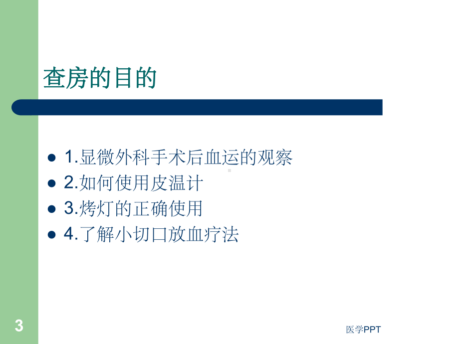 断指再植围手术期护理课件.ppt_第3页