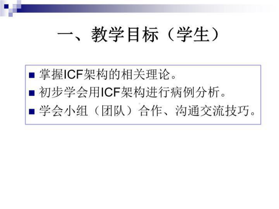 最新作业治疗中ICF架构分析及应用课件.ppt_第3页