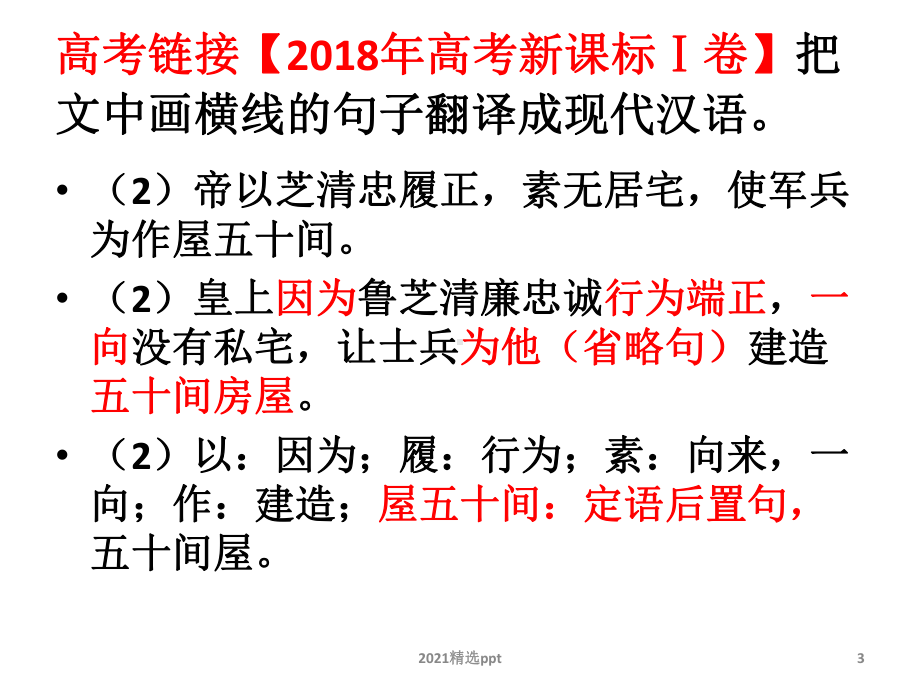 文言句式翻译课件.ppt_第3页