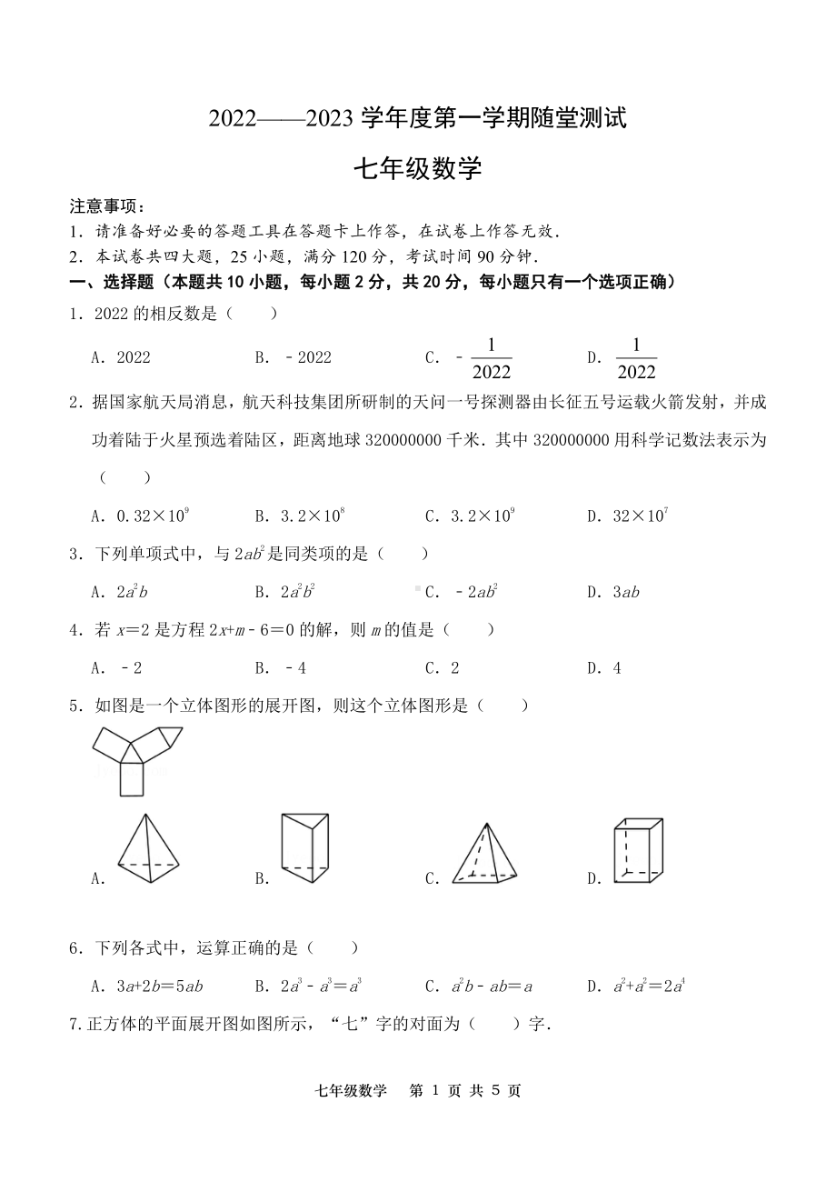 辽宁省大连市甘井子区大连春田中学2022—2023学年七年级上学期期末考试数学试卷.pdf_第1页