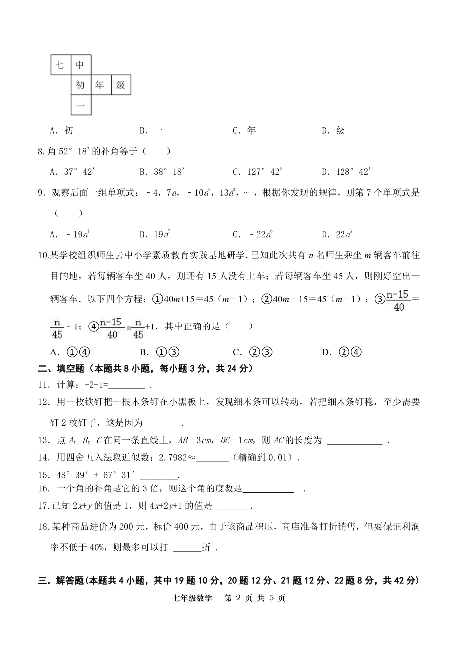 辽宁省大连市甘井子区大连春田中学2022—2023学年七年级上学期期末考试数学试卷.pdf_第2页