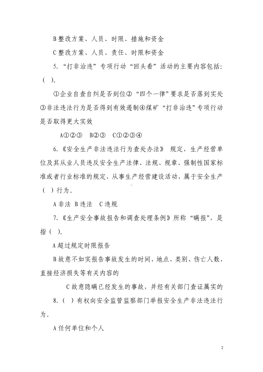 安全生产领域“打非治违”知识竞赛试题.docx_第2页