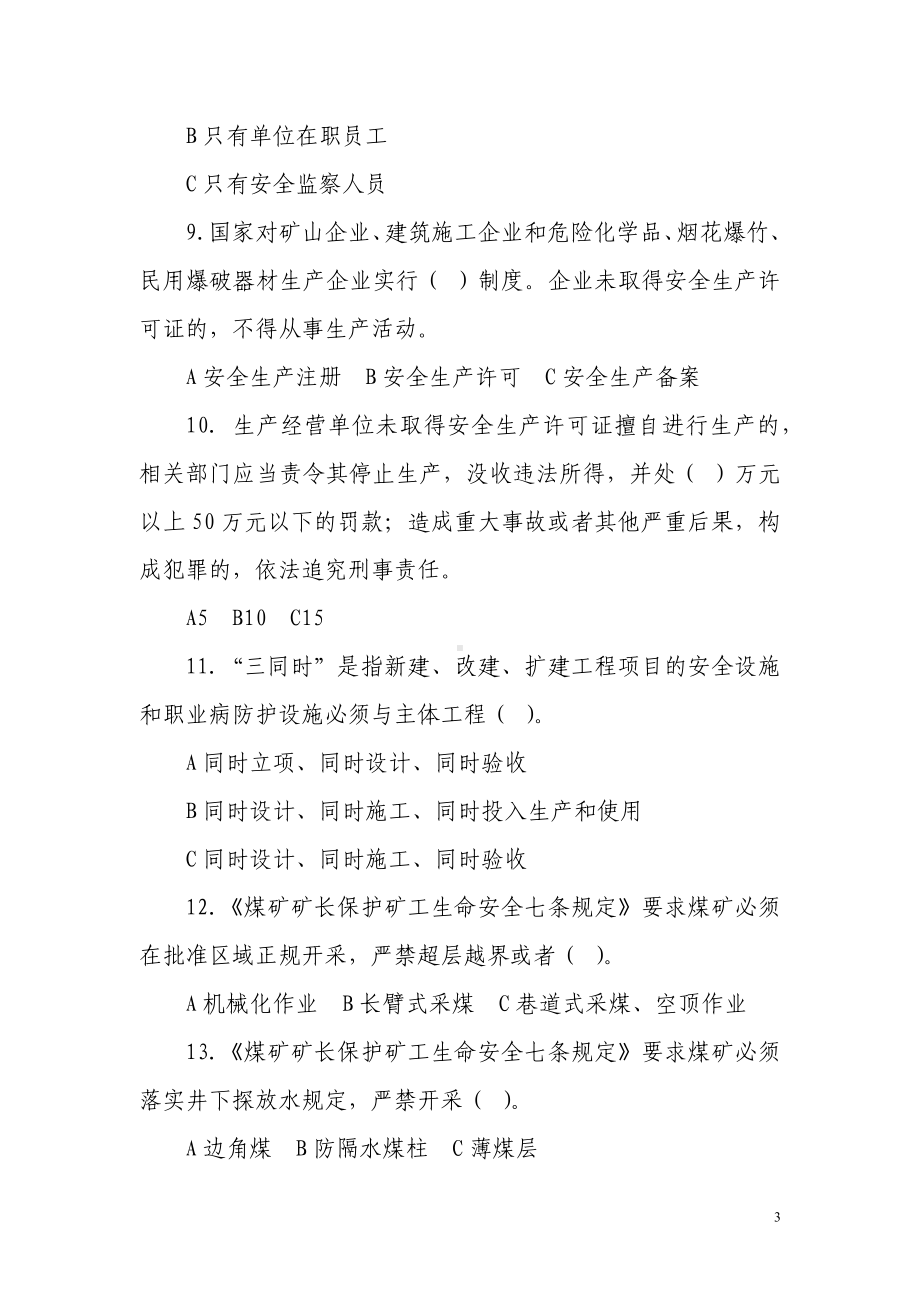 安全生产领域“打非治违”知识竞赛试题.docx_第3页