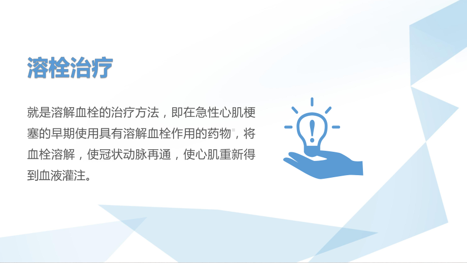 溶栓治疗学习完美版课件.pptx_第2页