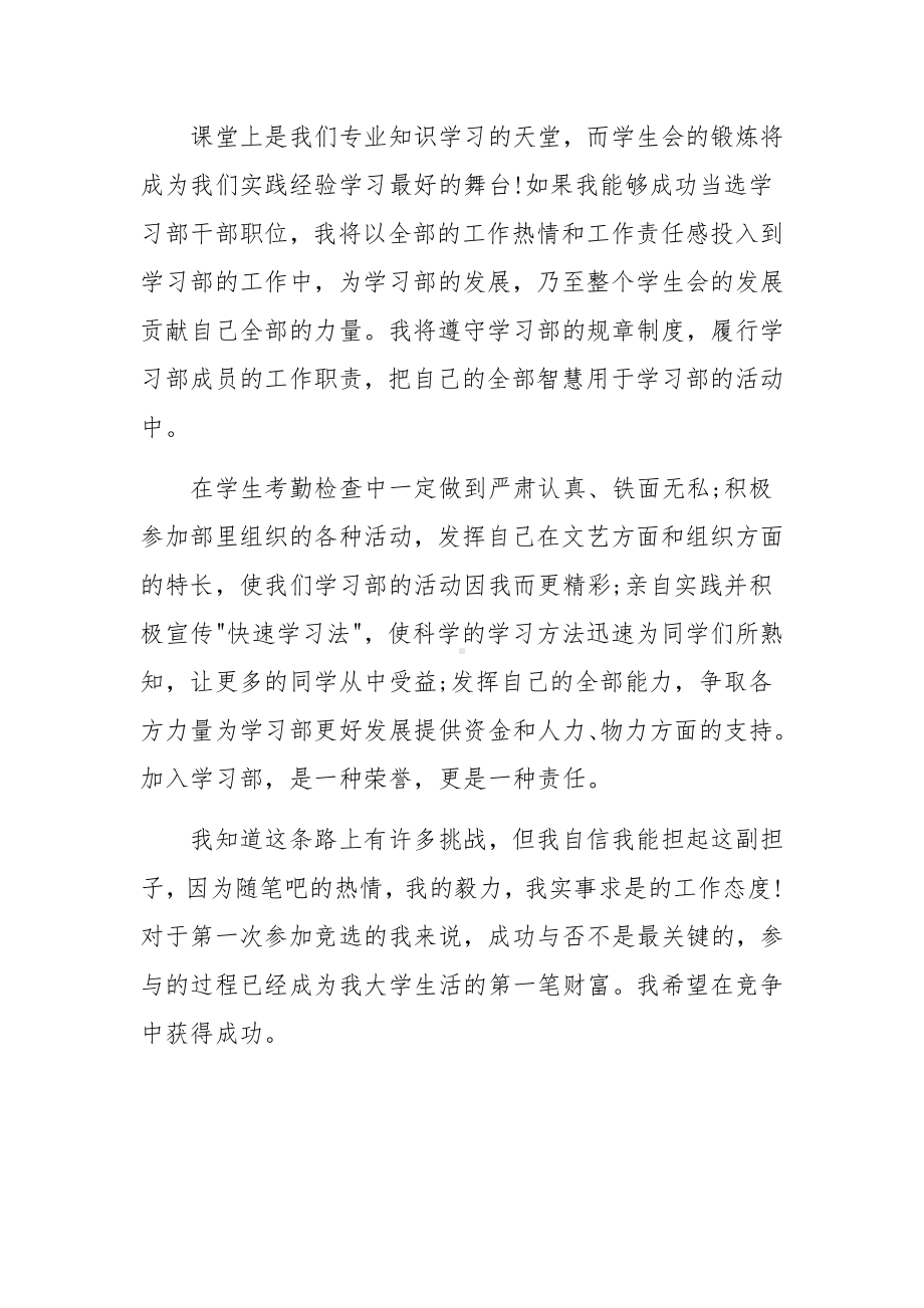 最新学生会面试自我介绍词范文(8篇).docx_第2页