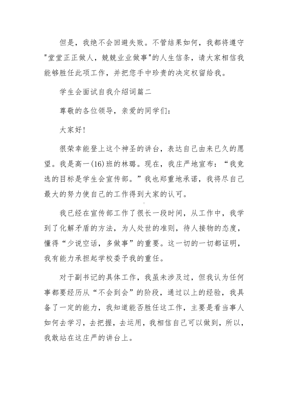 最新学生会面试自我介绍词范文(8篇).docx_第3页