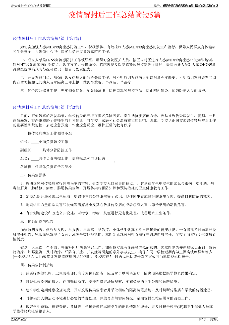 疫情解封后工作总结简短5篇.pdf_第1页