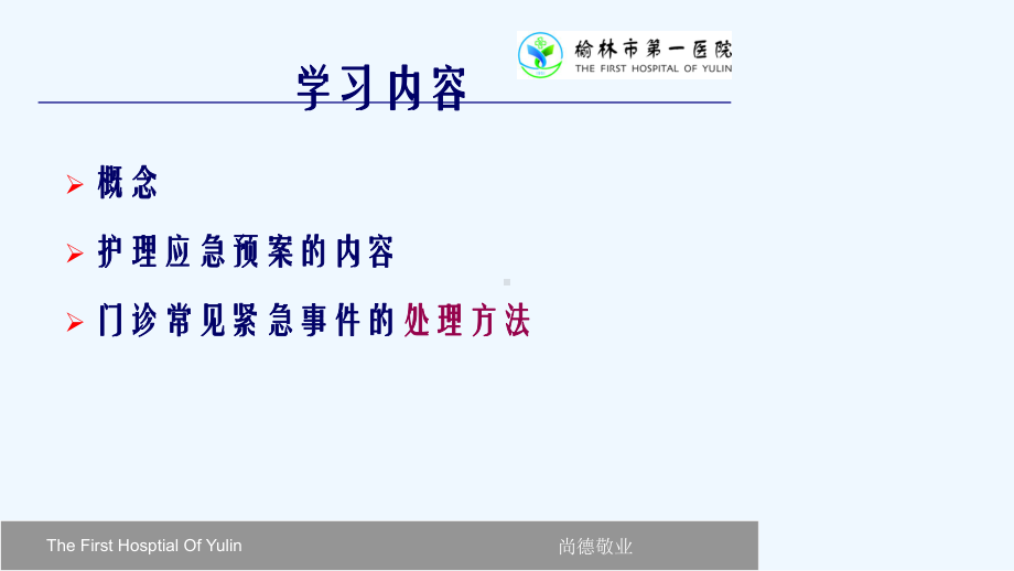 烧伤患者各期的护理课件.ppt_第3页