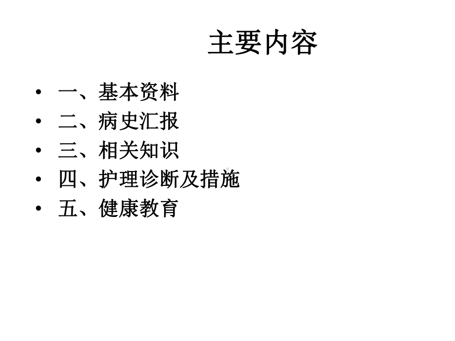 新生儿缺血缺氧性脑病护理查房课件(同名337).ppt_第2页