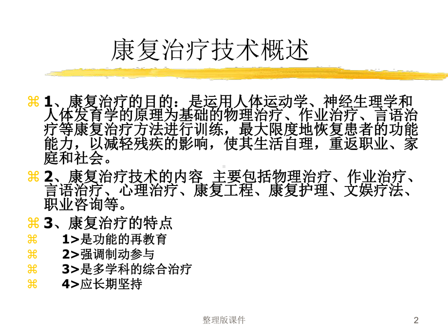 康复治疗技术物理疗法课件整理.ppt_第2页