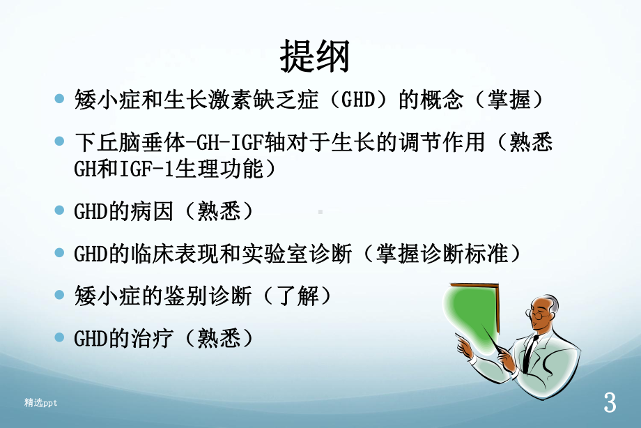 生长激素缺乏课件整理.ppt_第3页