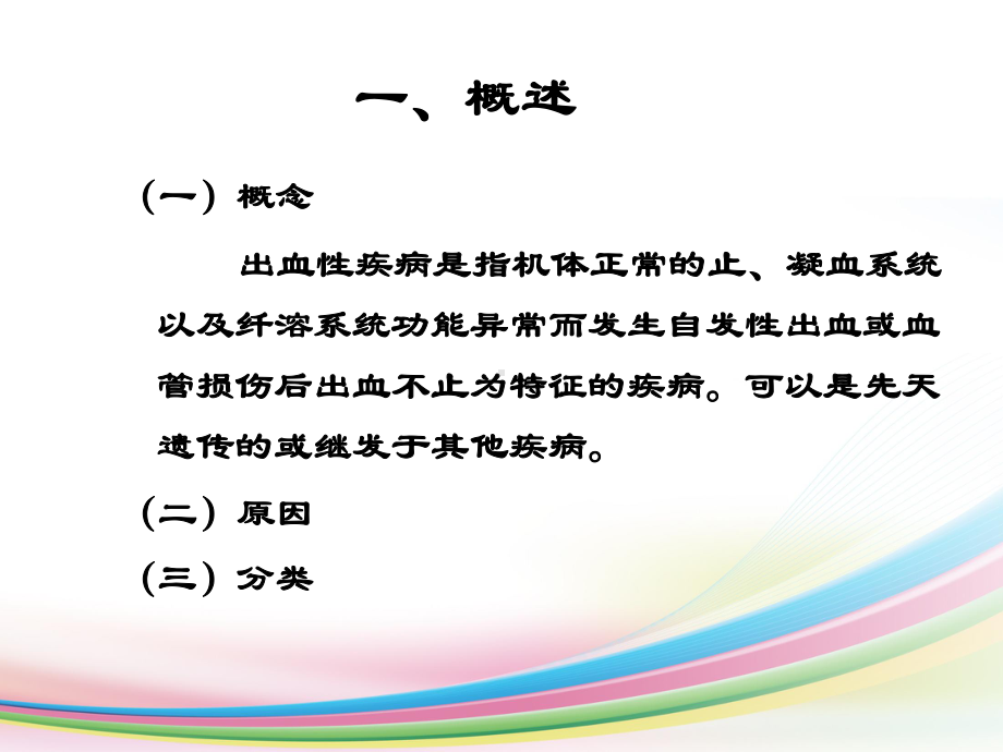 止血与血栓检验的临床应用课件.ppt_第2页