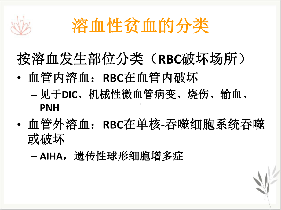 溶血性贫血的实验室检查课题课件.pptx_第3页