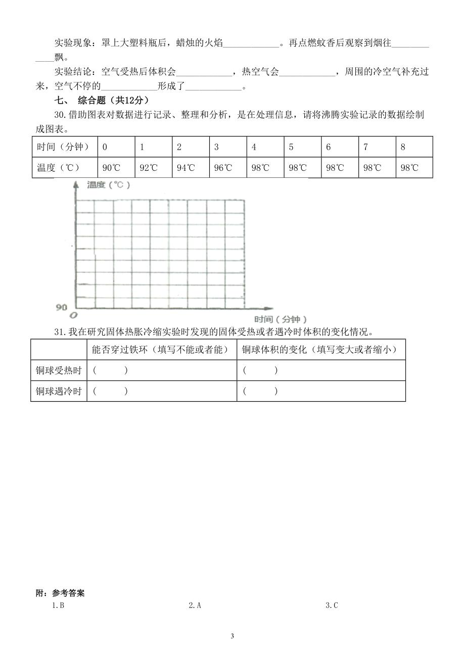 小学科学青岛版六三制四年级上册期末综合练习题（2022秋）（附参考答案）.doc_第3页