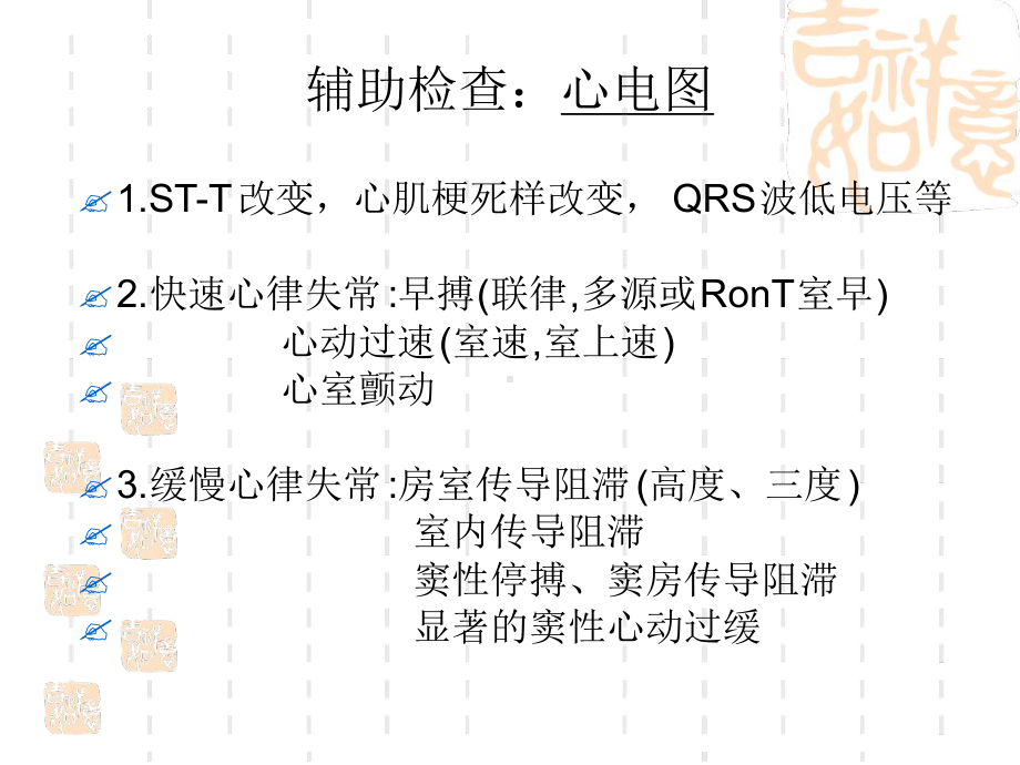 爆发性心肌炎课件.ppt_第3页