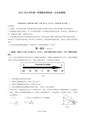 广东省广州市铁一 教育集团2022-2023学年九年级上学期期末模拟测试（物理）问卷.pdf