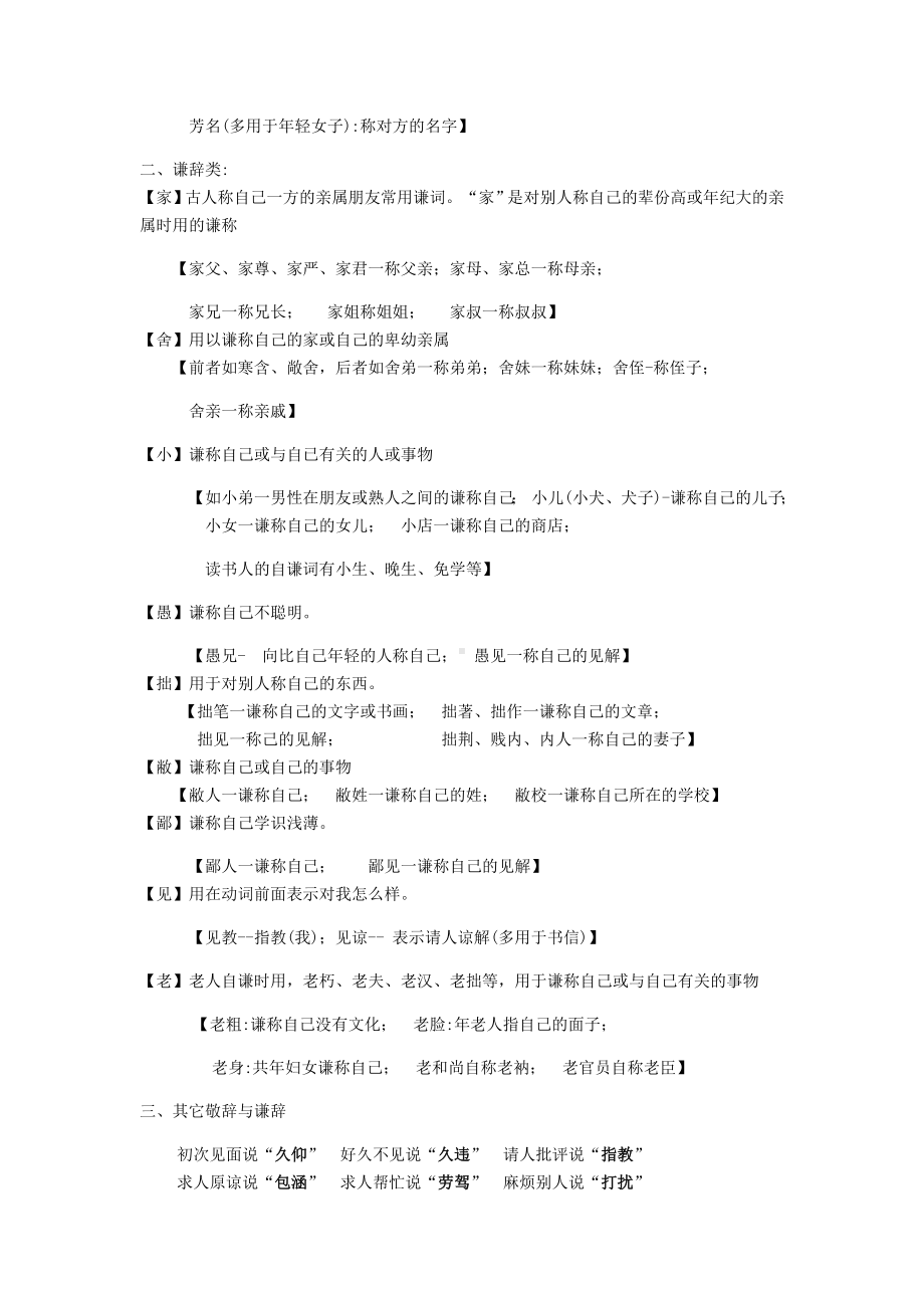 （部）统编版七年级上册《语文》文化常识之敬谦辞汇总.docx_第2页