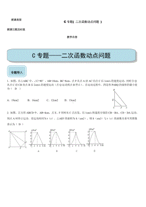 2022新人教版九年级上册《数学》二次函数与动点题型整理（解析版）.doc