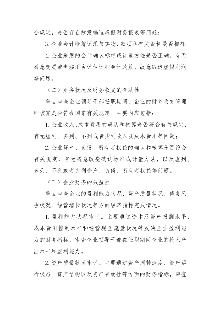 某上市公司经济责任审计工作实施方案.docx_第2页