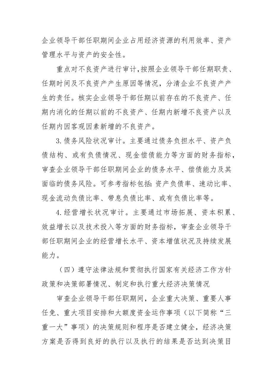 某上市公司经济责任审计工作实施方案.docx_第3页