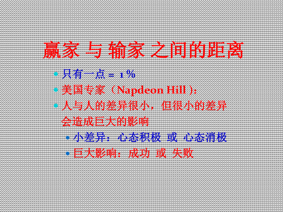 执行力赢家之道课件.ppt_第2页