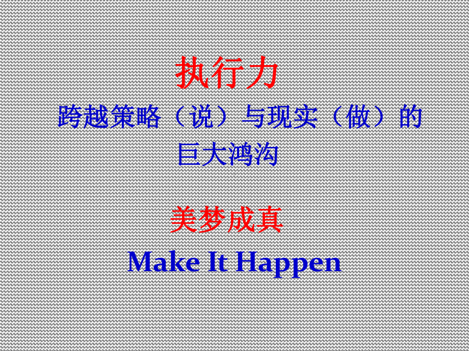 执行力赢家之道课件.ppt_第3页