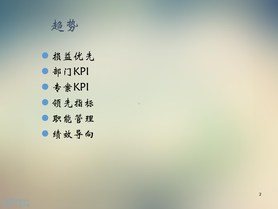 方针目标管理与年度计划workshop课件.ppt_第2页