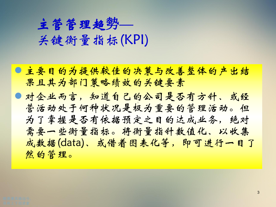 方针目标管理与年度计划workshop课件.ppt_第3页