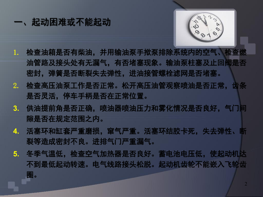 柴油机故障诊断与排除-课件.ppt_第2页