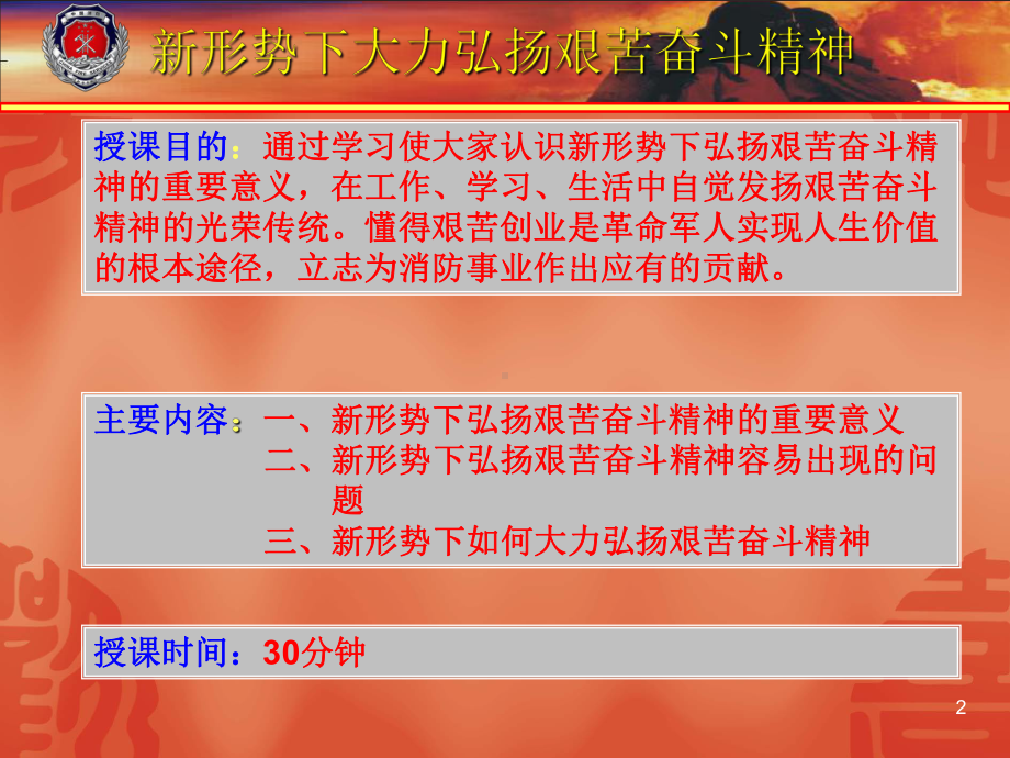 新形势下大力弘扬艰苦奋斗精神课件.ppt_第2页